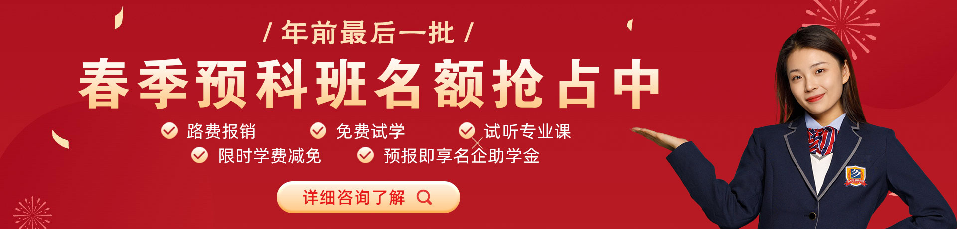 国内肏屄片在线春季预科班名额抢占中